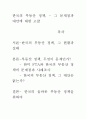 한국의 부동산 정책, - 그 문제점과 대안에 대한 고찰 1페이지