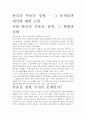 한국의 부동산 정책, - 그 문제점과 대안에 대한 고찰 2페이지