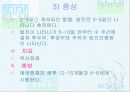 법정 전염병에 대해 58페이지