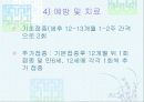 법정 전염병에 대해 66페이지