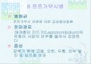 법정 전염병에 대해 87페이지