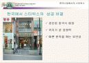 경영사례분석 - 스타벅스 20페이지