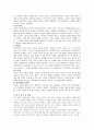 한국 기업의 미래( 외국 기업과 한국기업을 비교분석하여 한국기업이 나아갈 방향을 모색한다) 2페이지