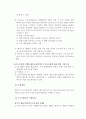 근로시간제도의 종류 및 특성과 방법연구 7페이지
