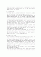 근로시간단축의 필요성과 경제적 파급효과 및 영향분석 9페이지