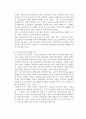 근로시간단축의 필요성과 경제적 파급효과 및 영향분석 10페이지