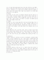 인사고과의 오류와 오류의 개선 극복방안 3페이지