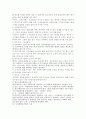 인사고과의 오류와 오류의 개선 극복방안 6페이지