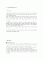 버지니아공대 총기사건에 나타난 왕따의 문제점과 대응방안 4페이지