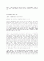 버지니아공대 총기사건에 나타난 왕따의 문제점과 대응방안 8페이지