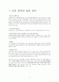 성과 법 - 청소년을 중심으로 2페이지