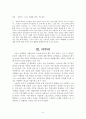 스포츠 마케팅 6페이지
