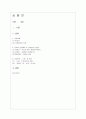 심청전 작품설명과 현대적 관점에서 본 심청전의 인물들 이청준의 눈길과 비교  1페이지