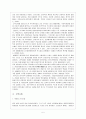 [논문] 한국의 신화  6페이지