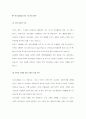 유기농에 관한 레포트 3페이지