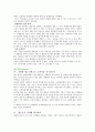 중국 생수시장-와하하 기업 5페이지