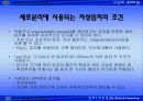 자성 나노입자의 생체재료의 응용 26페이지