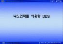 자성 나노입자의 생체재료의 응용 29페이지