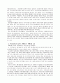 한국과 일본의 지역사회복지 역사 비교 2페이지