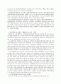 한국과 일본의 지역사회복지 역사 비교 3페이지