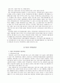 한국과 일본의 지역사회복지 역사 비교 4페이지