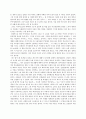 내 생애의 아이들을 읽고 3페이지