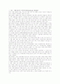 앨빈토플러의 - 부의 미래 - 완전해체 분석 및 감상문 2페이지