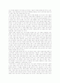 앨빈토플러의 - 부의 미래 - 완전해체 분석 및 감상문 27페이지