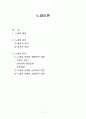 노화 이론 1페이지