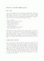 위키노믹스 ( 웹 2.0의 경제학 )을 읽고 1페이지