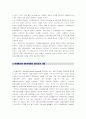[서비스마케팅]리츠칼튼호텔 마케팅전략 및 기업분석 12페이지