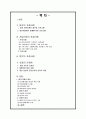 [대중문화의이해] 각 분야에서 이루어지는 표절사례 제시 및 문제점 지적과 그 대안 2페이지