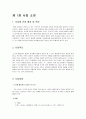 [벤처창업론] 인터넷을 이용한 외식배달산업 3페이지