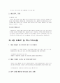 [벤처창업론] 인터넷을 이용한 외식배달산업 11페이지