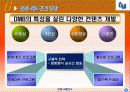 TU미디어사의 사례연구 11페이지