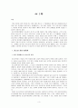 [청소년복지] 청소년복지제도와 관련 법 및 청소년복지 행정에 대한 모든 것 (기관 방문기 및 프로그램 포함) 3페이지