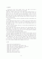 [청소년복지] 청소년복지제도와 관련 법 및 청소년복지 행정에 대한 모든 것 (기관 방문기 및 프로그램 포함) 16페이지