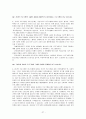 [청소년복지] 청소년복지제도와 관련 법 및 청소년복지 행정에 대한 모든 것 (기관 방문기 및 프로그램 포함) 27페이지