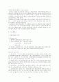 [청소년복지] 청소년복지제도와 관련 법 및 청소년복지 행정에 대한 모든 것 (기관 방문기 및 프로그램 포함) 28페이지