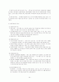 [청소년복지] 청소년복지제도와 관련 법 및 청소년복지 행정에 대한 모든 것 (기관 방문기 및 프로그램 포함) 29페이지