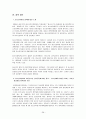 [청소년복지] 청소년복지제도와 관련 법 및 청소년복지 행정에 대한 모든 것 (기관 방문기 및 프로그램 포함) 38페이지