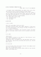[청소년복지] 청소년복지제도와 관련 법 및 청소년복지 행정에 대한 모든 것 (기관 방문기 및 프로그램 포함) 44페이지