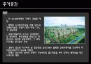 동탄신도시 vs 밀턴케인즈 13페이지