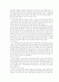 [인간과 환경]과학은 진리인가 A+ 3페이지
