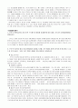 조직행동론 - 개인의 성격과 가치관(브루스 올마이티) 11페이지