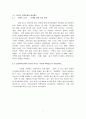 한국사회 인맥에 대한 인식변화와 싸이월드의 인맥문화 8페이지