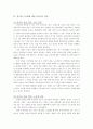 고용창출에 대한 사용자 입장 (노동자,정부측 포함) 7페이지