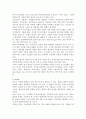 한미 FTA에 따른 기업 환경의 전망과 대책 2페이지