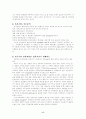 기업 경쟁력의 원천 17페이지