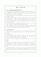 물적유통관리 및 사례 2페이지